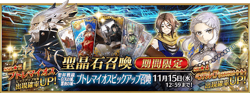 fgo-聖杯戦線2023プトレマイオス