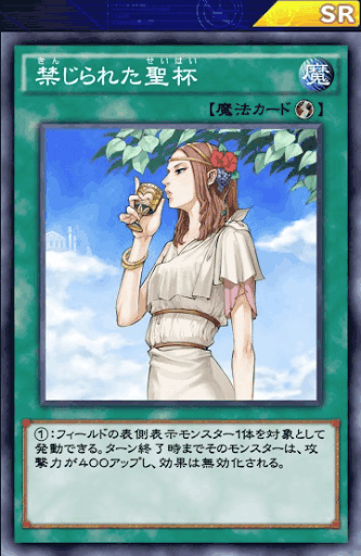 禁じられた聖杯