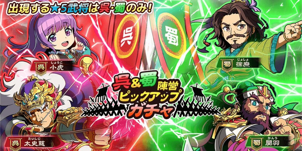 ブラウザ三国志天_呉と蜀の強力な武将が欲しいなら引こう