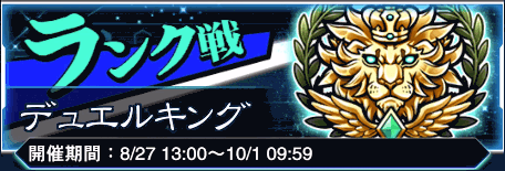 デュエルキング