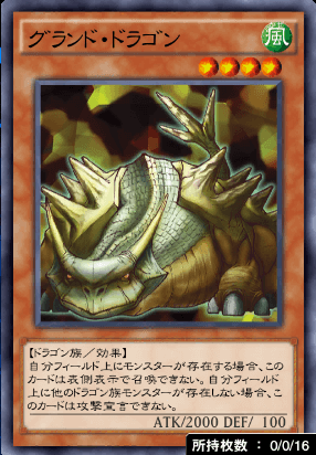 グランド・ドラゴン