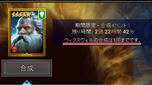 ウィクスウェルの合成は1回しかできない