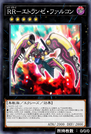 RRエトランゼ・ファルコン