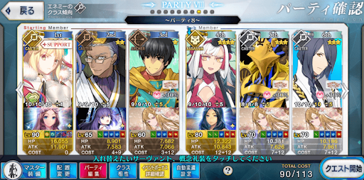 fgo-ビターシャドウチャレンジクエスト9の攻略パーティ例