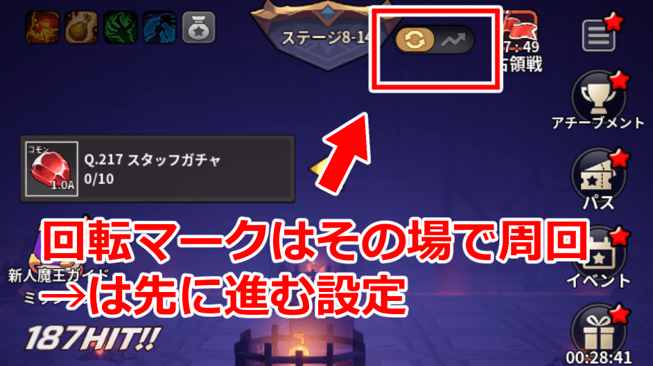 通常ステージを自動で周回できる