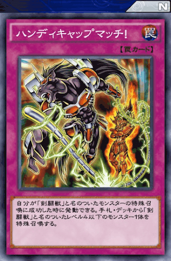 ハンディキャップマッチ！