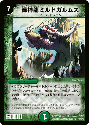 ミルドガルムス