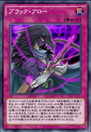 ブラック・アロー