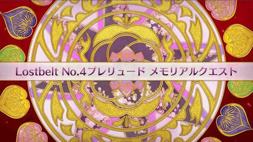 fgo-メモリアルクエスト_大奥