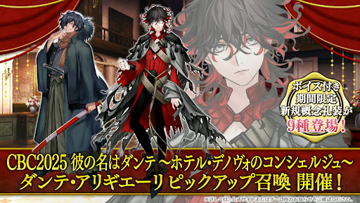 fgo-CBC2025ダンテ