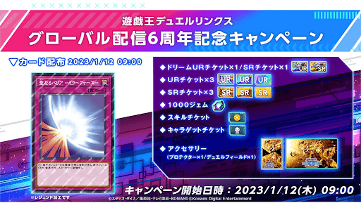 6周年キャンペーン