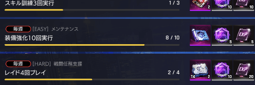 ミッション報酬