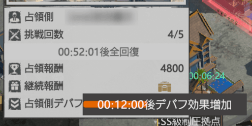 占領中はデバフや挑戦者からの攻撃を受ける