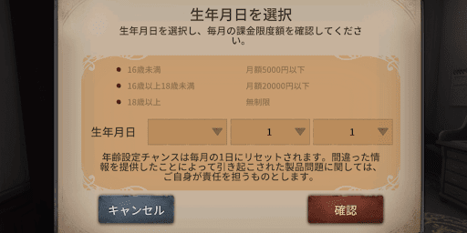 第五人格_生年月日選択