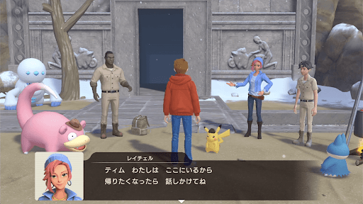 レイチェルに話しかけて帰る