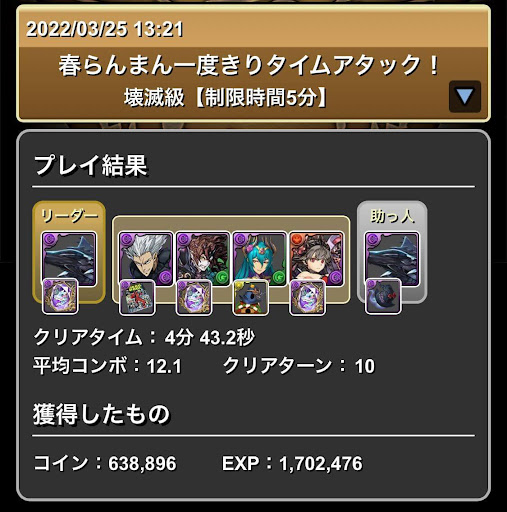 春らんまん一度きりタイムアタック-ブラックバードパーティ