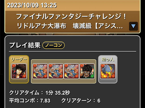 FFチャレンジ-グリコ×ジャミラス