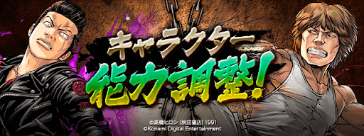 クローズコラボ第7弾-上方修正