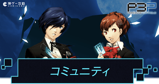 eyecatch_コミュニティ