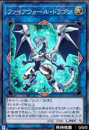 ファイアウォール・ドラゴン