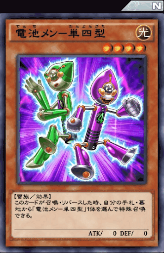 電池メン単四型