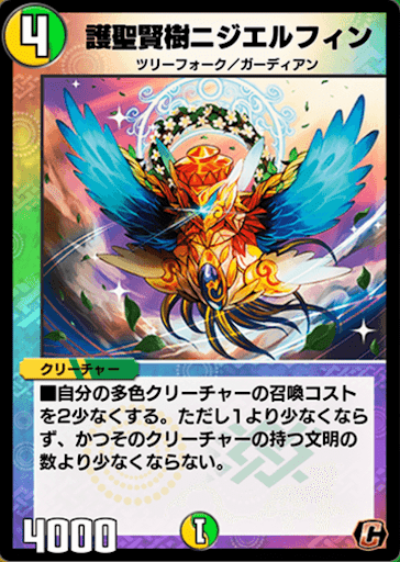 デュエプレ＿護聖賢樹ニジエルフィン