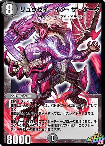 リュウセイ・イン・ザ・ダーク