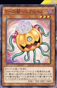 ゴースト姫パンプリンセス