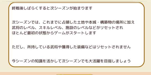 ブラウザ三国志天_シーズン終了までの間