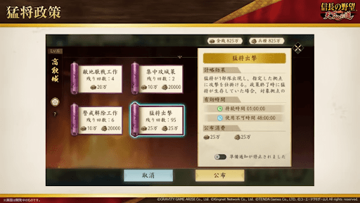 新政策「猛将出撃」が実装