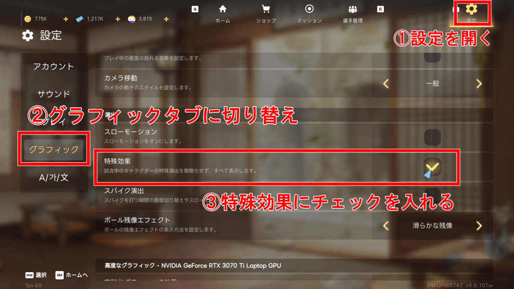 スパイクの軌道が見えない時は設定を見る