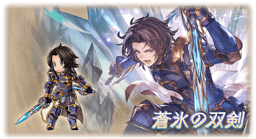 蒼氷の双剣