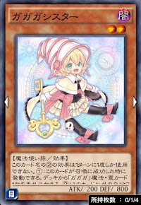 ガガガシスター