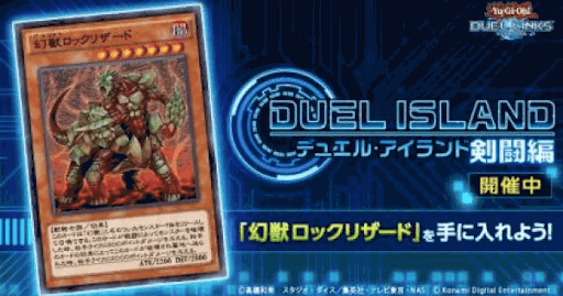 デュエルアイランド