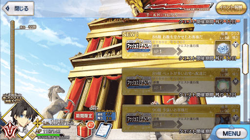 fgo-極・アルテミス神殿タワー(アマゾネスドットコム)_極88階