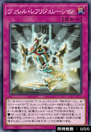 ヴァレル・レフリジェレーション