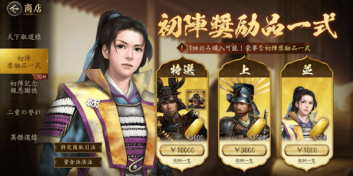 初陣奨励品で入手