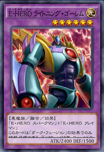 EーHEROライトニング・ゴーレム