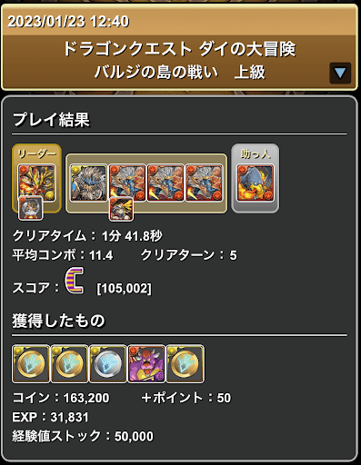 ダイの大冒険コラボダンジョン-ソロ周回パーティ