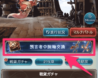 預言者の腕輪交換手順2