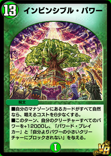 デュエプレ＿インビンシブル・パワー