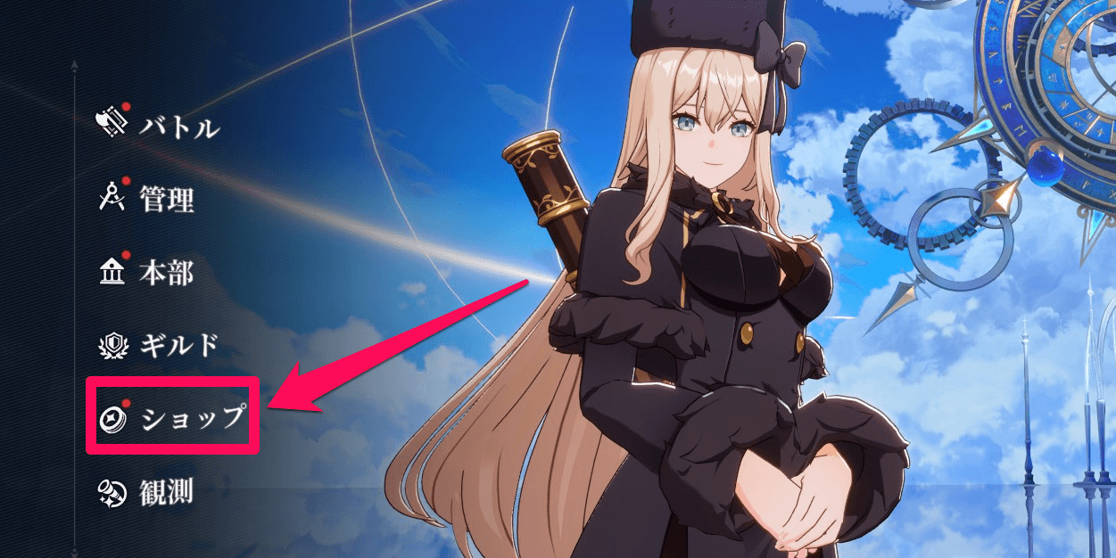 スターセイヴァー_ホーム画面左下のショップから利用可能