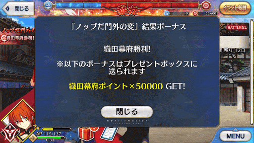 fgo-決着戦報酬ポイント