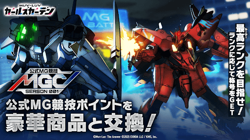 公式MG競技シーズン1