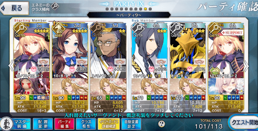fgo-ビターシャドウチャレンジクエスト9の攻略パーティ例