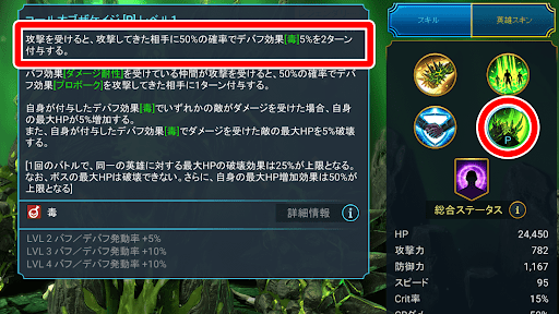 パッシブを活かしながら戦闘を進める