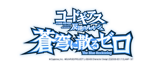 ギアスコラボバナー