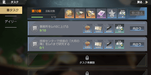 タスクをクリアする