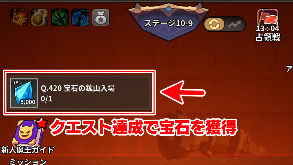 クエスト達成報酬