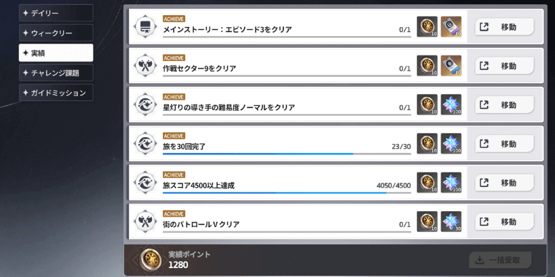 スターセイヴァー_実績で入手